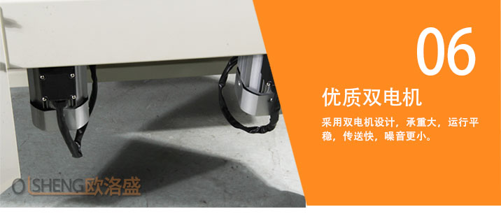 采用双电机设计，承重大，运行平稳，传送快，噪音更小。