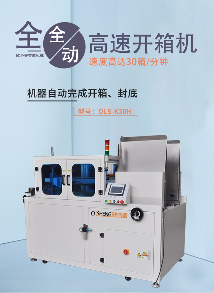 高速开箱机介绍